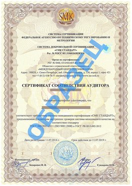 Сертификат соответствия аудитора Новый Уренгой Сертификат ГОСТ РВ 0015-002